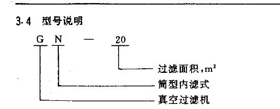 大于20 m' 的過濾機(jī)應(yīng)制成中心皮帶運(yùn)輸機(jī)飼料，見圖1