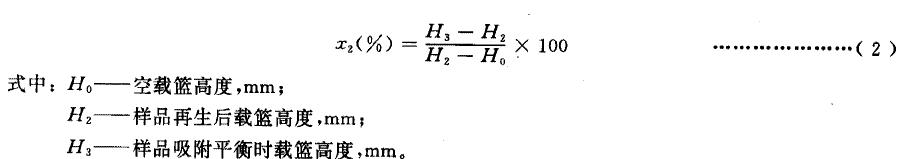 靜態水吸附量(X2) 以質量百分數表示，按式(2) 計算