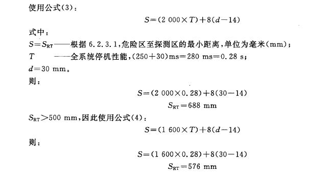 步:確定穿過(guò)電敏保護(hù)設(shè)備的最小距離SRT 。