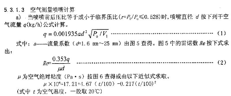 部喉直徑d=3 mm~66 mm