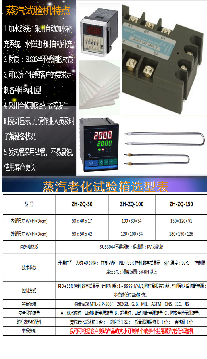 蒸汽老化試驗箱參數表介紹