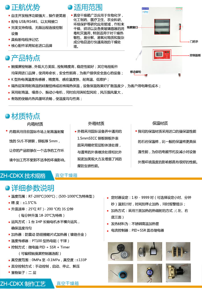 真空烘箱這些特點優勢正航儀器都有所具備