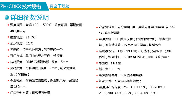 充氮真空烤箱詳細參數