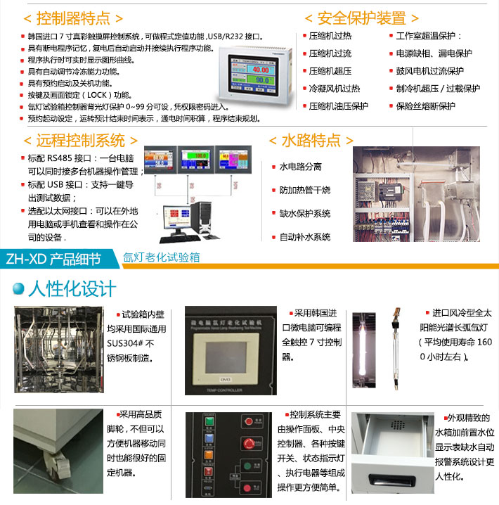 簡述正航動態(tài)氙燈試驗箱人性化設(shè)計