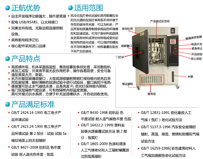 正航動態(tài)氙燈試驗箱所具備的特點