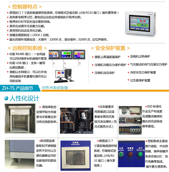 兩箱式冷熱沖擊試驗機系統特點說明