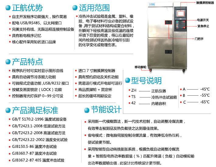 兩箱式冷熱沖擊試驗箱詳細介紹