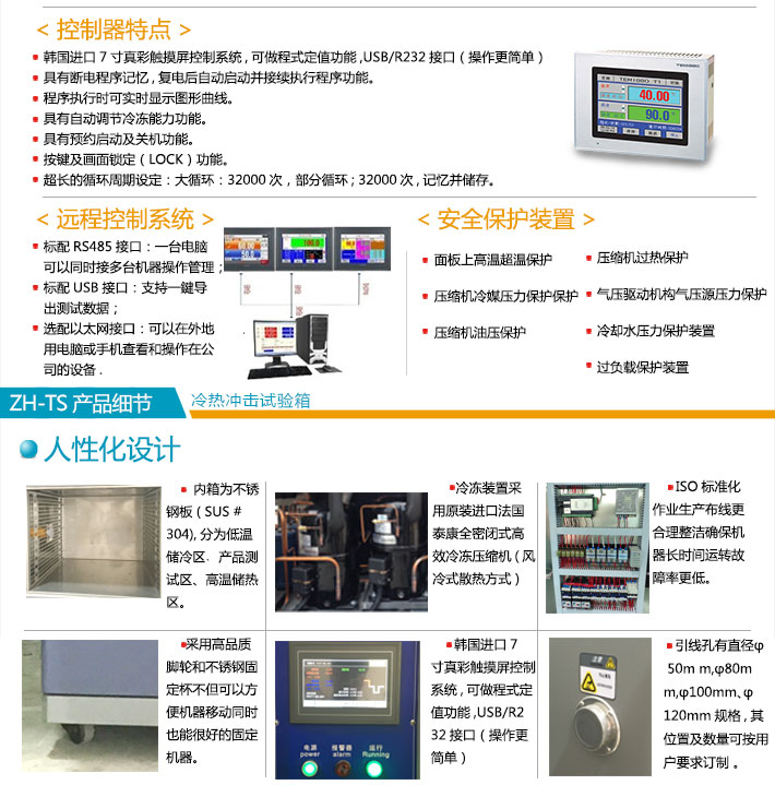 三箱式冷熱沖擊制作工藝詳細說明圖