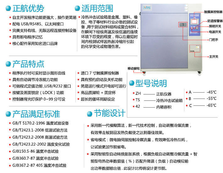 三箱式冷熱沖擊機標(biāo)準(zhǔn)型號及節(jié)能設(shè)計說明