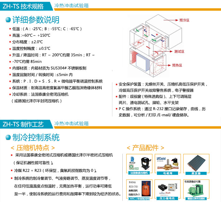 三箱式冷熱沖擊機技術(shù)規(guī)格介紹