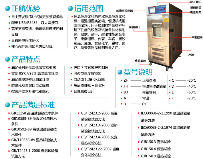 不銹鋼立式恒溫恒濕試驗(yàn)箱特點(diǎn)說明