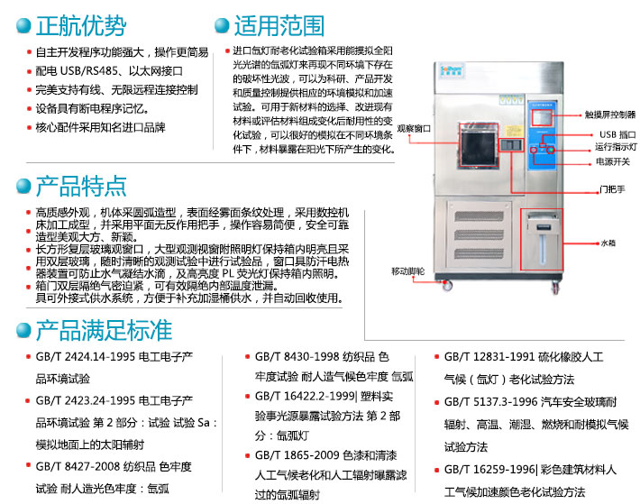 ZH-XD-80不銹鋼型氙燈老化試驗箱優(yōu)勢及標準詳細說明圖