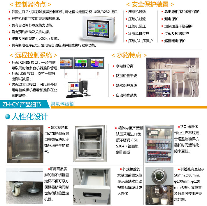 正航臭氧試驗箱各種特點及產品細節展示