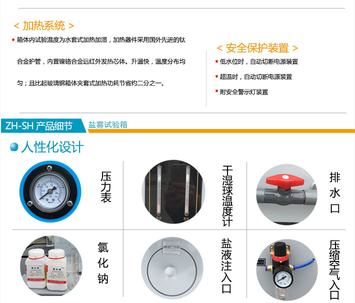 鹽霧試驗箱系統與控制器詳細圖