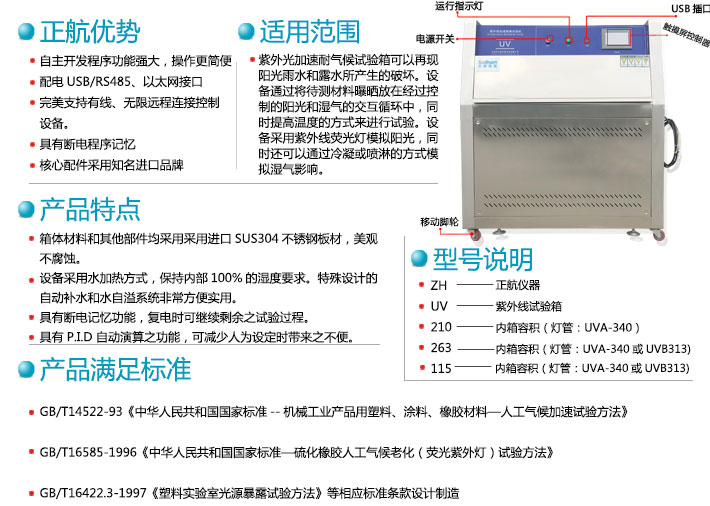 正航箱體式紫外試驗箱優勢介紹