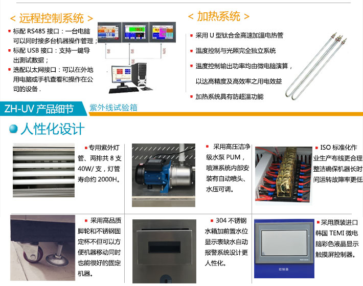 箱體式紫外試驗箱控制器優點及產品細節知識圖