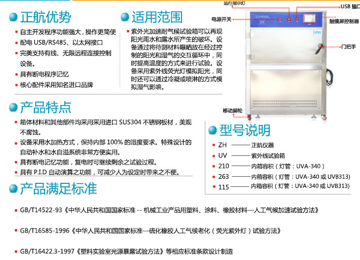 箱體式紫外試驗(yàn)箱優(yōu)勢(shì)及范圍特點(diǎn)詳細(xì)說(shuō)明圖