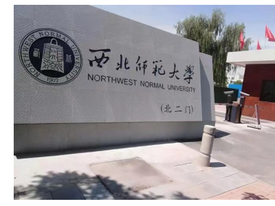 與西北師范合作互贏的必經路